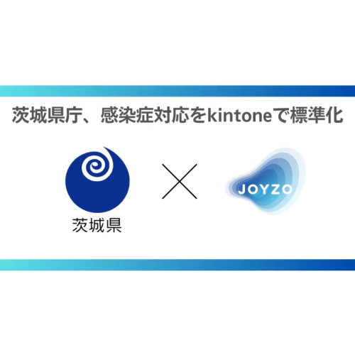 茨城県庁が感染症対応の運用に業務改善プラットフォーム「kintone」を活用