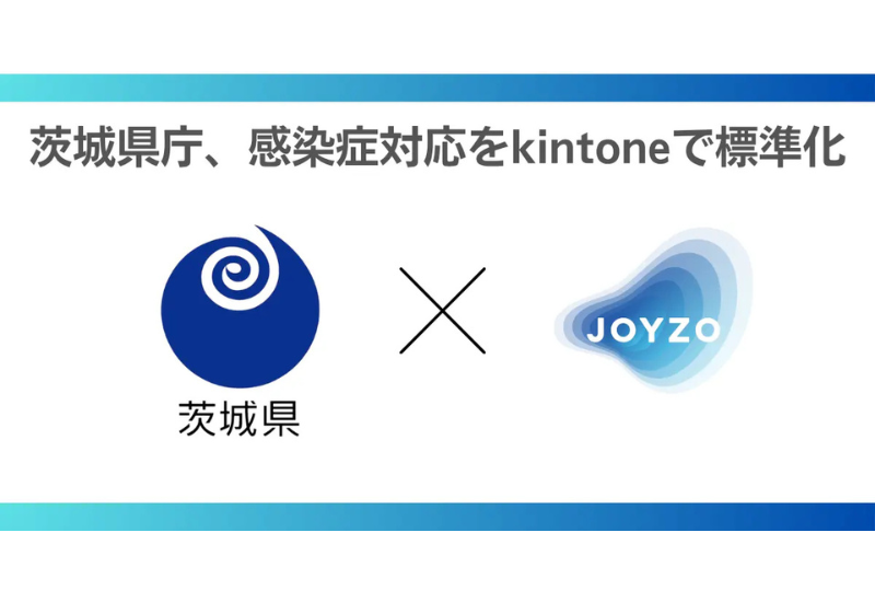 茨城県庁が感染症対応の運用に業務改善プラットフォーム「kintone」を活用