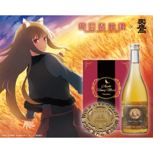 「狼と香辛料」×天鷹酒造が第2弾コラボを実施!蜂蜜酒「ホロのApple Honey Mead Premium」を数量限定で発売