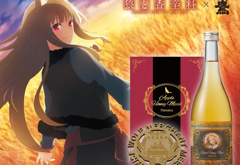 「狼と香辛料」×天鷹酒造が第2弾コラボを実施！蜂蜜酒「ホロのApple Honey Mead Premium」を数量限定で発売