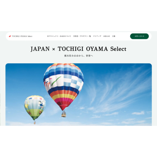 栃木県の小山商工会議所が海外向けWebプラットフォーム「OYAMA Select」を公開！地域企業7社の海外販路開拓を支援