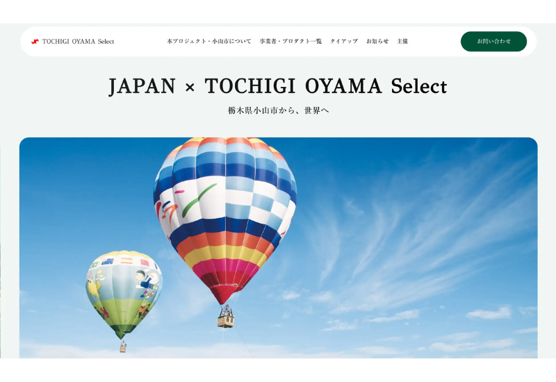 栃木県の小山商工会議所が海外向けWebプラットフォーム「OYAMA Select」を公開！地域企業7社の海外販路開拓を支援