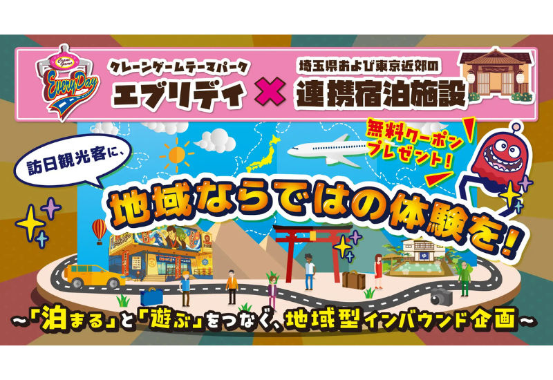 クレーンゲーム専門店「エブリデイ」と民泊が連携！ 宿泊と遊びを結ぶ新たな観光体験モデルが登場
