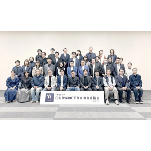 住宅業界のDX化を推進！ 「一般社団法人 住宅建築WEB担当者育成協会」が WEB専門の担当者を育成するプログラムを提供開始
