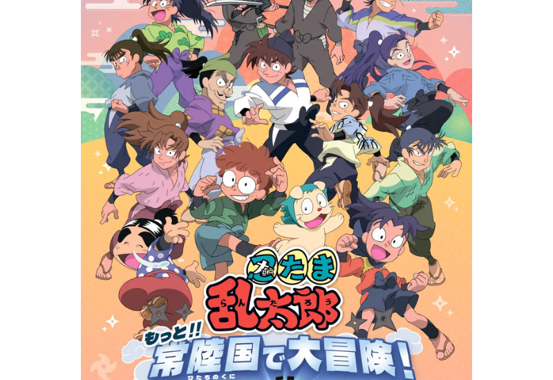 【茨城】忍たま乱太郎と巡る県北山間部AR企画を開催