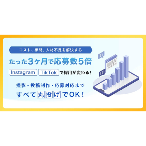 茨城県つくば市のRIGRACEが、中小企業向けの採用特化型SNS運用サービスを開始