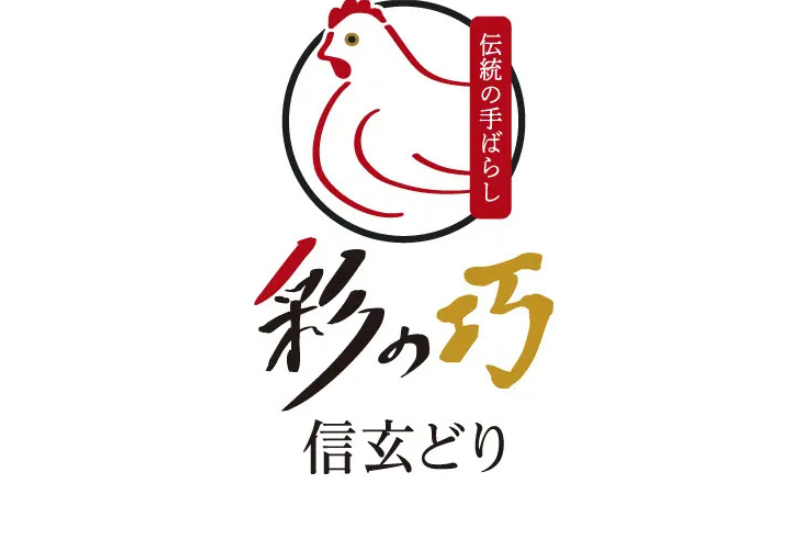 老舗食品卸企業・田口本店、創業155年の節目に高品質の鶏肉新ブランド「彩の巧 信玄どり」を本格展開へ