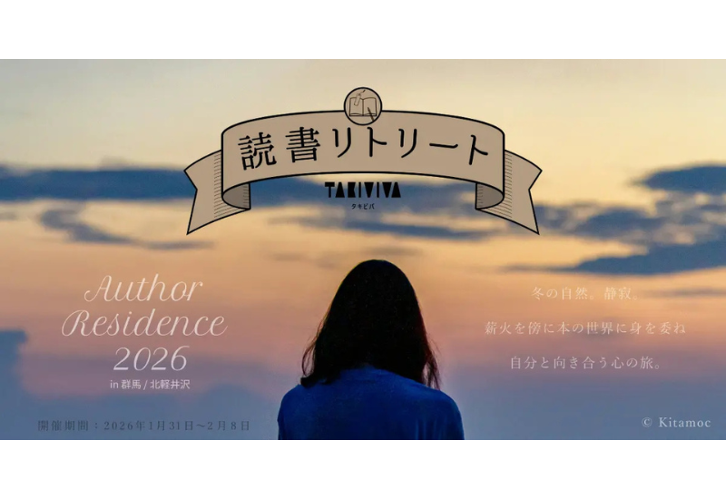 冬の北軽井沢で「自分に還る」読書リトリートを実現！宿泊型プログラム「Author Residence 2026」を開催