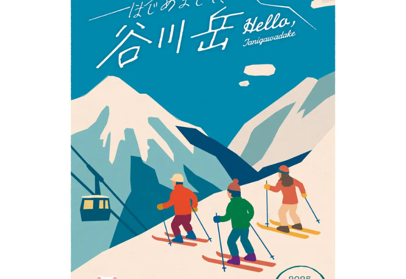 谷川岳ヨッホ by 星野リゾート フリーペーパー「はじめまして、谷川岳」第2号を11月11日に発行