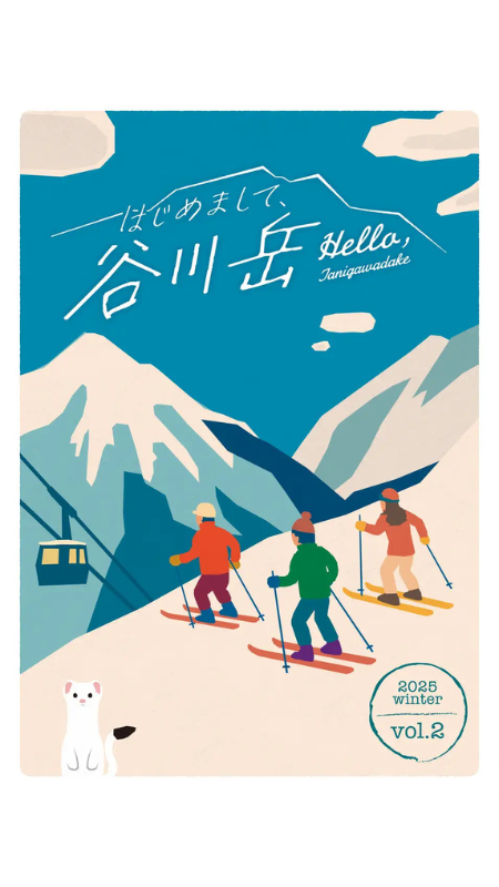 谷川岳ヨッホ by 星野リゾート フリーペーパー「はじめまして、谷川岳」第2号を11月11日に発行