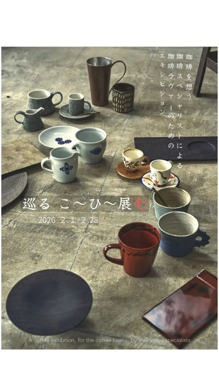 築90年の日本家屋でコーヒーを楽しむ「巡るこ～ひ～展 六」を開催。2年に一度の期間限定カフェとしてオープン