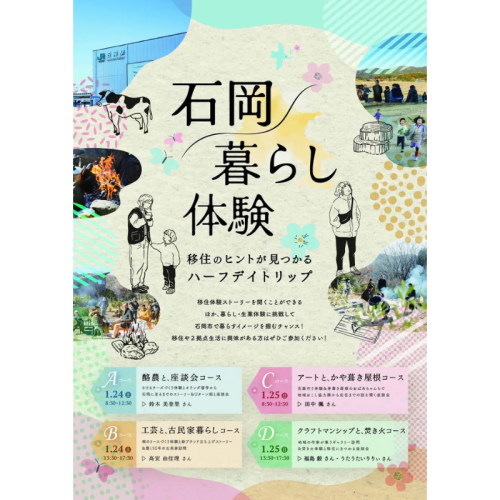 茨城県石岡市が移住体験イベント「石岡暮らし体験」を1月24、25日に開催