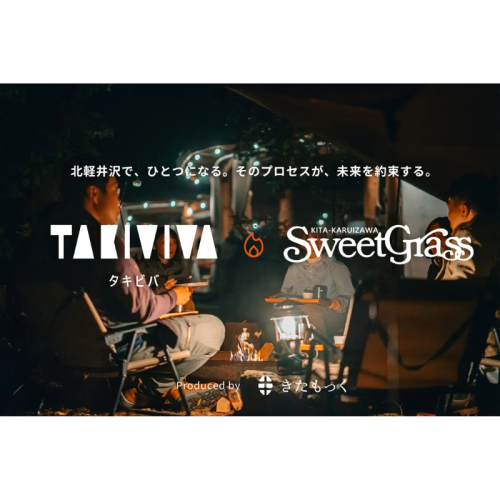 自然豊かな北軽井沢で「本音で語り合う」企業合宿プランが2拠点で始動開始