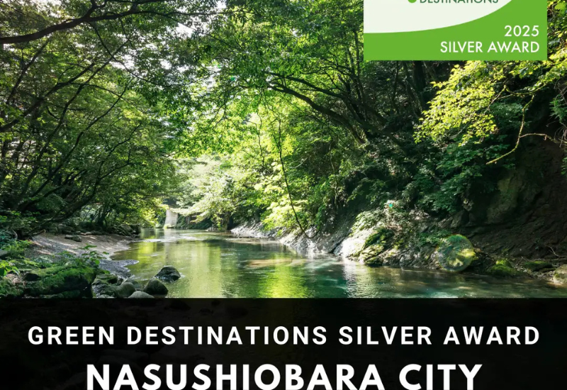 【関東初】那須塩原市、国際認証「グリーン・デスティネーションズ・アワード」シルバーアワードを受賞