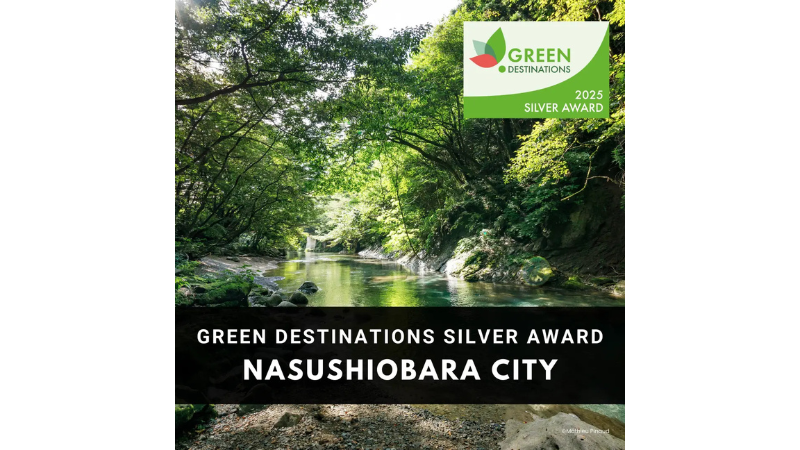 【関東初】那須塩原市、国際認証「グリーン・デスティネーションズ・アワード」シルバーアワードを受賞