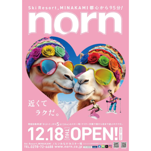 近くて便利な立地を強みに31年目の営業へ！ノルンみなかみスキー場、2025-2026シーズンを開始