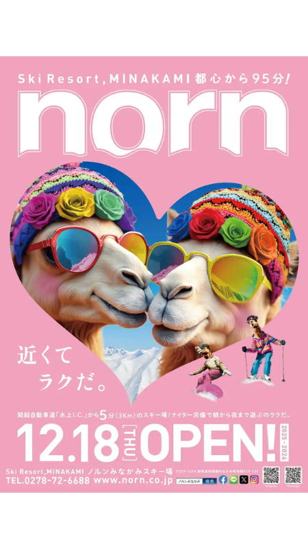 近くて便利な立地を強みに31年目の営業へ！ノルンみなかみスキー場、2025-2026シーズンを開始