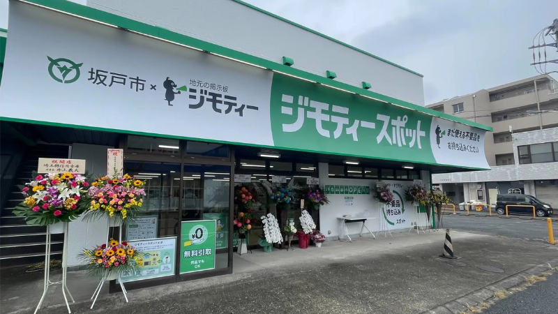 不要品を次の利用者へ！ジモティースポット坂戸店、オープンから1カ月で約16tのごみ減量を達成