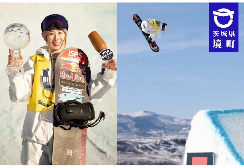 茨城県境町地域おこし協力隊・鬼塚雅選手、約6年ぶりにスノーボード・ビッグエア ワールドカップで優勝！