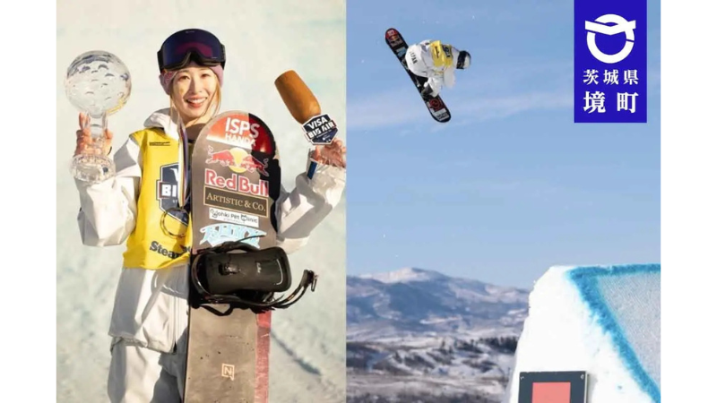 茨城県境町地域おこし協力隊・鬼塚雅選手、約6年ぶりにスノーボード・ビッグエア ワールドカップで優勝！
