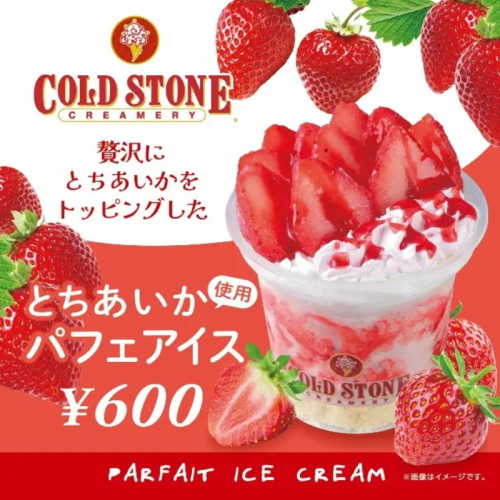 東北道SAにコールドストーン自販機が初登場！「とちあいか」使用のパフェアイスも要注目