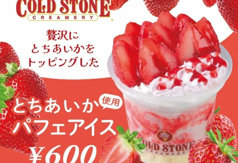 東北道SAにコールドストーン自販機が初登場！「とちあいか」使用のパフェアイスも要注目