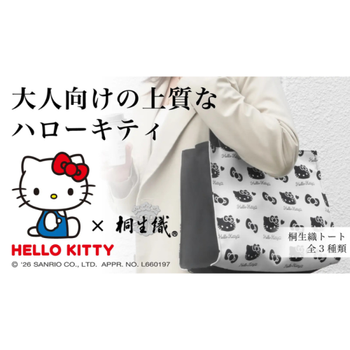 【群馬県桐生市】桐生織とハローキティを融合した大人向けトートバッグを発表！Makuakeで先行販売を開始