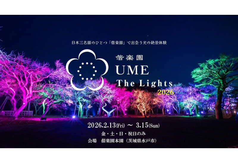 水戸の梅まつりで、ライトアップイベント「偕楽園 UME The Lights 2026」が開催中