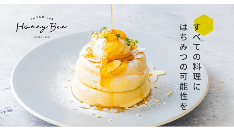 黒田養蜂園のカフェが、はちみつ主役の食ラボ「SHOKU LAB. Honey Bee」としてリニューアル