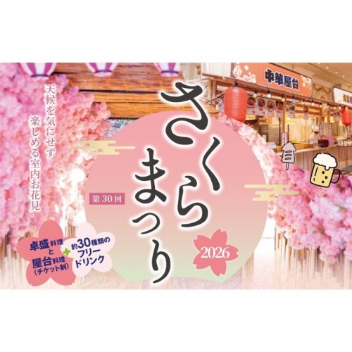 ホテルで屋台料理とエンターテインメントを提供する「第30回さくらまつり」を開催