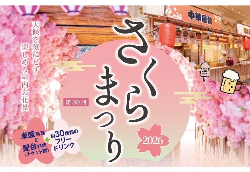ホテルで屋台料理とエンターテインメントを提供する「第30回さくらまつり」を開催