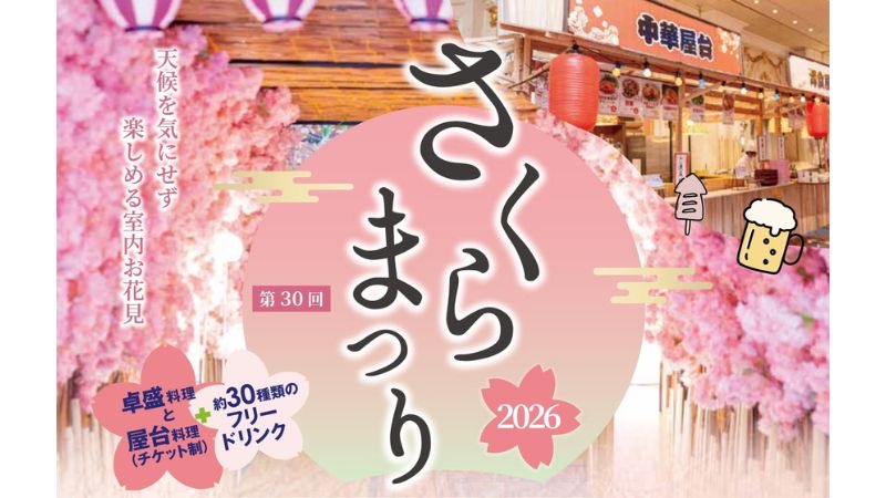 ホテルで屋台料理とエンターテインメントを提供する「第30回さくらまつり」を開催