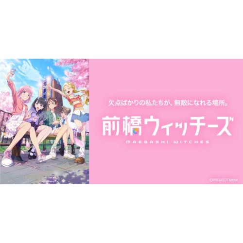 前橋市、アニメ「前橋ウィッチーズ」と連携した地域活性化施策を展開