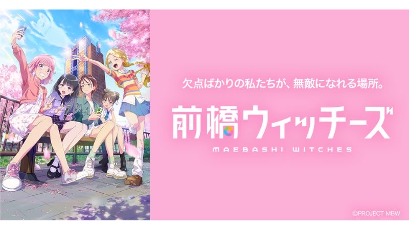 前橋市、アニメ「前橋ウィッチーズ」と連携した地域活性化施策を展開
