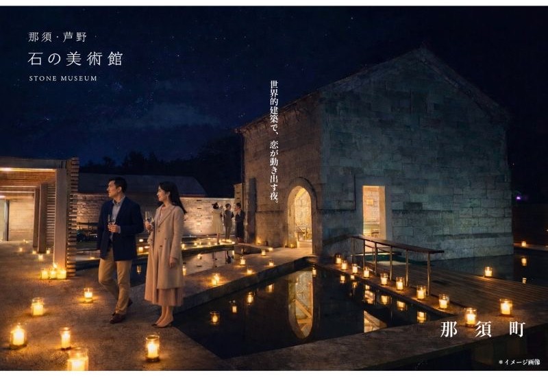 那須町、隈研吾設計「那須・芦野 石の美術館」を貸切にした新しい婚活モデルのナイトマッチングイベント開催