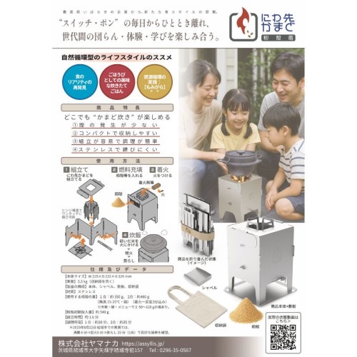 次世代型の地域産業を体現する折りたたみ式もみ殻燃料かまど「にわ先かまど」が「いばらきデザインセレクション2025 選定」と「第38回優秀板金製品技能フェア 技能奨励賞」をダブル受賞