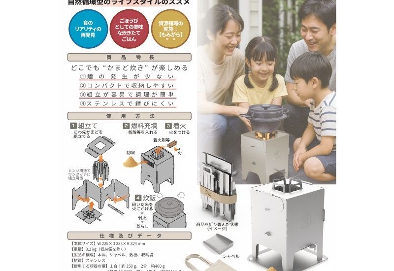 次世代型の地域産業を体現する折りたたみ式もみ殻燃料かまど「にわ先かまど」が「いばらきデザインセレクション2025 選定」と「第38回優秀板金製品技能フェア 技能奨励賞」をダブル受賞