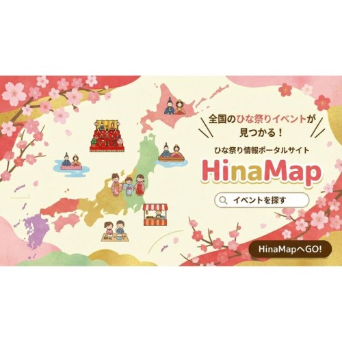 埼玉の老舗・倉片人形、全国のひな祭りイベントを集約したポータルサイト「HinaMap」を公開