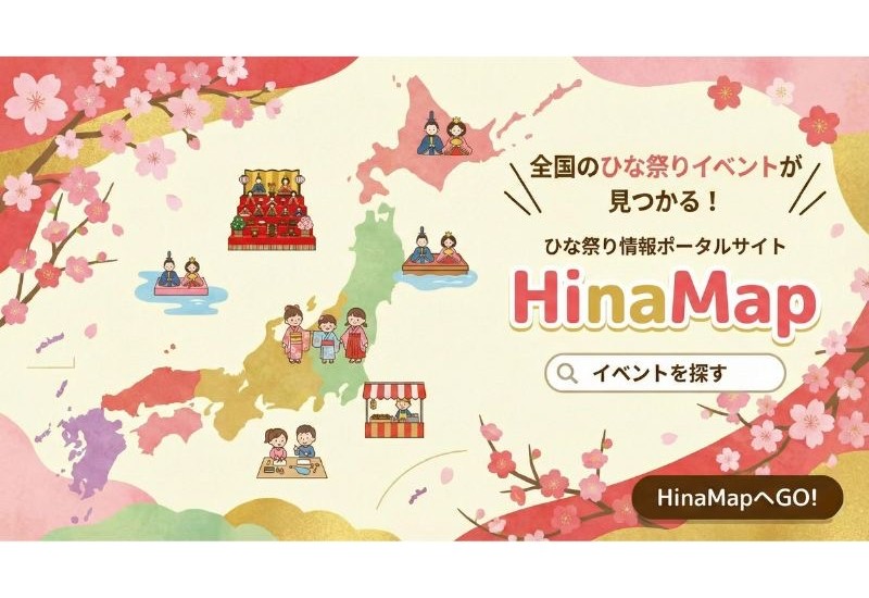 埼玉の老舗・倉片人形、全国のひな祭りイベントを集約したポータルサイト「HinaMap」を公開