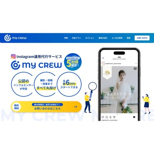 【栃木県限定】地元インフルエンサーが伴走するInstagram運用代行サービス「My Crew」が提供開始