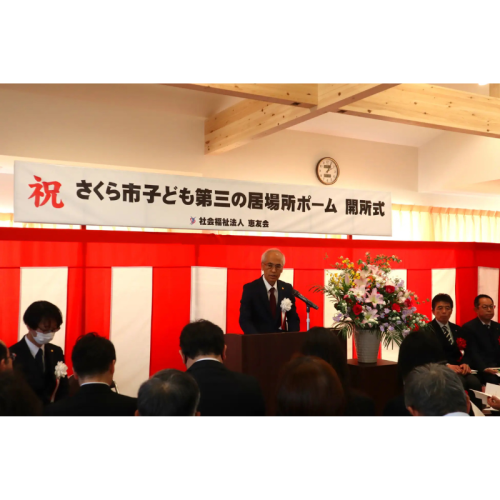 【栃木県さくら市】塩谷地区初となる、子ども第三の居場所「ポーム」がオープン！1月に開所式を開