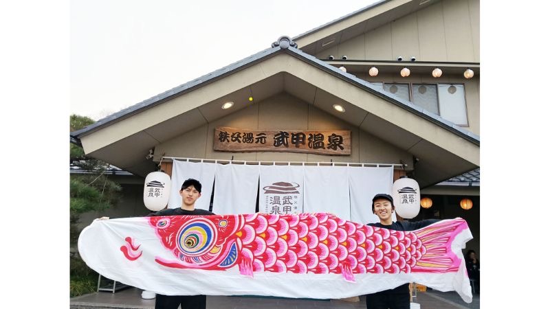 秩父湯元 武甲温泉、「横瀬鯉のぼりまつり」に向け、家庭で使われなくなった鯉のぼりを募集する「鯉コイキャンペーン」を実施