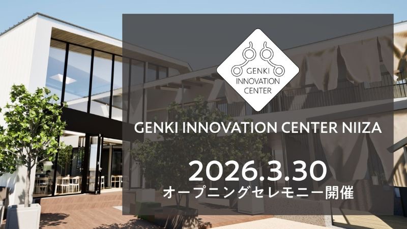 複合福祉施設「GENKI INNOVATION CENTER NIIZA」がオープン。地域と交わる新拠点が新座市に誕生