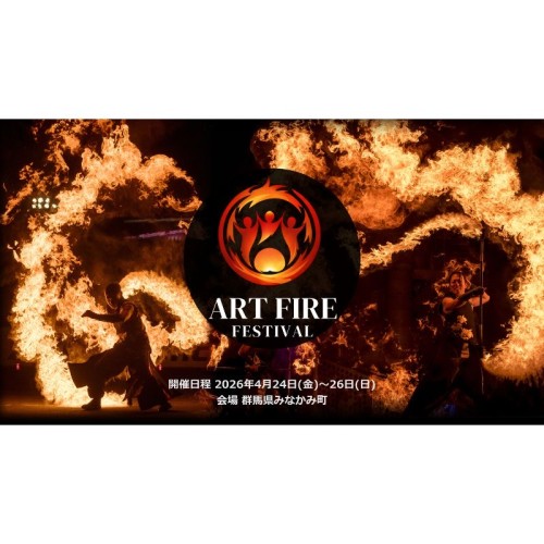 雷光炎舞かぐづち、廃校を活用したキャンプイン形式の炎の祭典「Art Fire Festival 2026」に特別協賛として参画