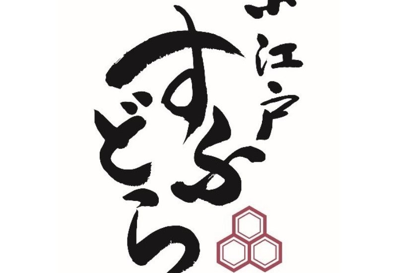 川越の老舗・龜屋（かめや）、スフレどら焼き専門店を開業！焼きたて提供の新業態