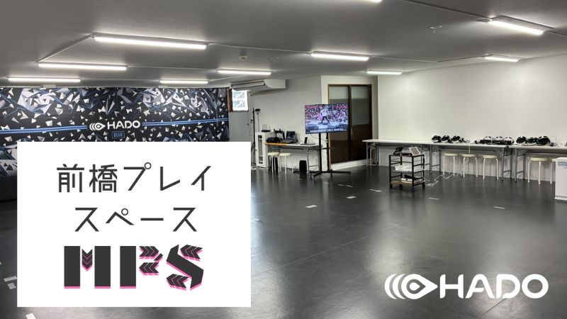 前橋市にARスポーツ体験施設「前橋プレイスペース」が開業！貸切型のコートを導入