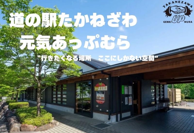 栃木県高根沢町に農産物直売所「いちばんぼし」がグランドオープン！