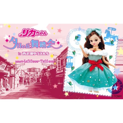 体験・グルメ・グッズ販売に誕生日イベントも!! 西武園ゆうえんちで、リカちゃんの世界観を体験できる期間限定イベントを開催