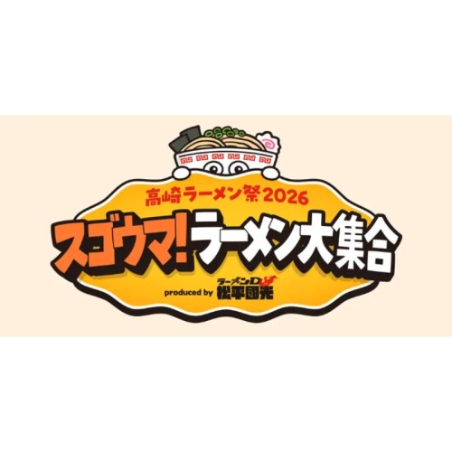 32ブースの人気店舗が集結！群馬・高崎地域初の大規模ラーメンイベント「高崎ラーメン祭2026」が閉幕