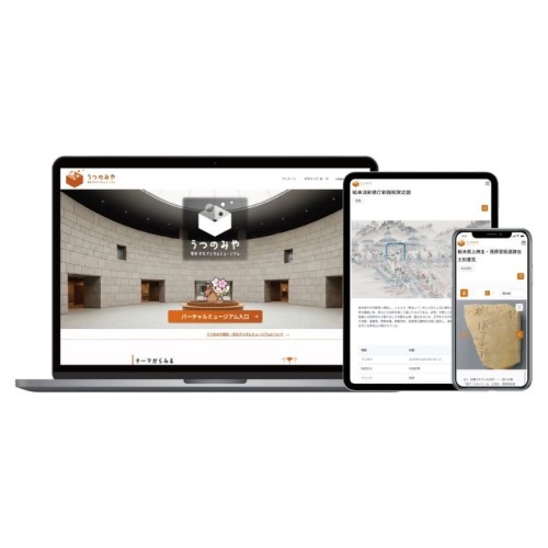 宇都宮の歴史文化をデジタルで発信する「うつのみや歴史・文化デジタルミュージアム」が開設